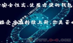 比特币钱包在2014年已经存