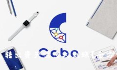 TP钱包转出资产需多久到账