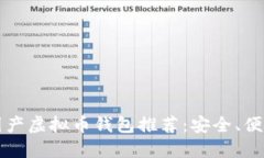 2023年最佳国产虚拟币钱包