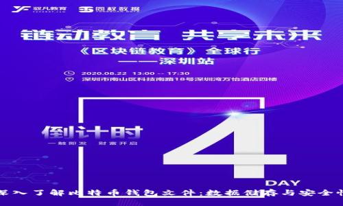深入了解比特币钱包文件：数据储存与安全性