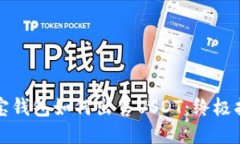 波宝钱包如何出售USDT：终