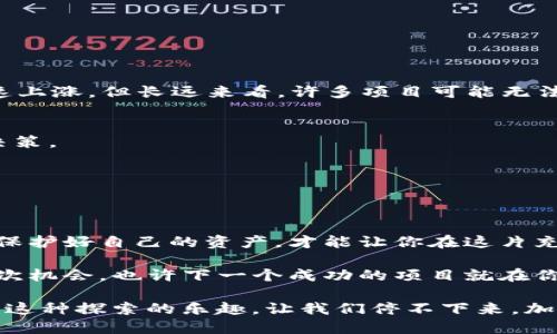   如何通过TP钱包接收空投币的终极指南 / 

 guanjianci TP钱包, 空投币, 加密货币, 区块链 /guanjianci 

引言
在近年来的加密货币革命中，空投币无疑是一个热门话题。尤其是对于新手和有经验的投资者来说，通过TP钱包接收空投币已经成为一种常见的行为。然而，许多人在实际操作中仍会面临一些疑问和挑战。比如，空投币真的能给钱包带来额外价值吗？如何才能不遗漏这些潜在的利益呢？

什么是TP钱包？
TP钱包，即TokenPocket钱包，是一款功能强大的多链数字资产管理工具。它不仅支持以太坊、比特币等主流币种，还包括各种ERC20和TRC20代币。在这个数字资产的时代，TP钱包为用户提供了安全、便捷的管理和交易途径。尤其是在空投和新币交易中，TP钱包的多重支持使其成为一个颇具吸引力的选择。

空投币的基本概念
空投币是指项目方将新发行的代币，免费分发给特定的用户。这种方式通常用于吸引更多的用户关注，增加项目的流动性和市场认可度。你是不是也这么认为？通过获取空投币，用户不仅可以体验到新项目的潜力，还能够为未来可能的投资提供更多的选择。不过，空投并非没有风险，如何有效地获取并管理这些代币是我们接下来要探讨的主题。

TP钱包如何接收空投币？
接收空投币其实并不复杂，但确实需要一些技巧和步骤。首先，你需要确保你的TP钱包是最新版本。更新可以保证你拥有最新的功能和安全修复。

h4步骤一：关注空投项目/h4
在正确的时间获取空投币的关键在于找到正确的项目。你可以通过社交媒体、加密货币论坛等渠道，了解哪些项目正在进行空投活动。例如，大部分项目会在Telegram、Twitter等平台上发布相关信息。每当你遇到感兴趣的项目时，务必详细了解其背景、白皮书以及社区反馈，确保这个项目是值得信赖的。

h4步骤二：符合空投条件/h4
许多项目在进行空投时，会设置一定的条件，比如持有特定的代币、参与某些活动或分享项目链接。只有满足这些条件，才有可能获得空投币。因此，你需要仔细阅读项目的相关规定，确保自己符合领取条件。

h4步骤三：添加代币到TP钱包/h4
空投币通常是以代币的形式存在于区块链上的，因此接收之前，你需要确保TP钱包中已经添加了相应的代币。你可以通过钱包的“添加代币”功能，输入合约地址、名称等信息，完成代币的添加。在添加之前，务必核实合约地址的正确性，确保你不会因为错误的地址而损失资产。

如何保证空投币的安全性
在接收和存储空投币的过程中，安全性是无可忽视的因素。你是否曾听说过某个用户因为安全漏洞而损失了资产的故事？因此，保护好你的TP钱包非常重要。

h4使用冷钱包/h4
虽然TP钱包安全性较高，但如果你打算长时间持有某种价值较大的空投币，建议将其转移到冷钱包中。冷钱包相对安全，不容易受到在线攻击。

h4确保密码和助记词安全/h4
记住，助记词和密码是你的TP钱包的生命线。任何情况下，不要分享这些信息给他人。同时，可以考虑使用密码管理工具，帮助你更好地管理账户信息。

空投币的潜在收益与风险
你是否觉得空投币的吸引力主要在于其潜在收益？事实上，空投币带来的收益常常与市场波动、项目质量等因素密切相关。虽然许多空投币在上线初期迅速上涨，但长远来看，许多项目可能无法维持其价值。

h4关注社区反馈/h4
参与空投的用户，通常会在相关社区中分享他们的体验和反馈。通过对社区信息的深入挖掘，你能获得有关项目潜力的一手资料，帮助你做出更加明智的决策。

h4谨慎对待新项目/h4
对于一些新兴项目，虽然空投条件诱人，但一定要保持警惕。市场上存在大量的骗局，投资前的充分调研绝对是不可或缺的步骤。

总结
TP钱包为用户提供了方便的空投币接收方式，但在整个过程中，你的谨慎与参与至关重要。了解空气币的基本概念、关注项目动态、认真阅读空投条件以及保护好自己的资产，才能让你在这片充满机遇的数字资产海洋中，游刃有余。每当你成功接收到一笔空投币时，那种成就感不是你以往的投资体验所能比拟的。你准备好开始这场空投之旅了吗？

随着加密货币市场的不断发展，各种形式的空投活动也将层出不穷。未来，TP钱包将继续引领用户在这个数字时代安全、便捷地管理和交易资产。抓住每一次机会，也许下一个成功的项目就在你的指尖等待。

所以，我们不妨把这视为一个机遇的开始。只要熟悉操作流程，努力学习和参与，空投币带给你的收益将是意想不到的。加密货币的世界充满了未知，但正是这种探索的乐趣，让我们停不下来。加油吧，未来的区块链投资者！