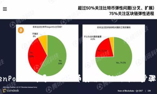 如何在TokenPocket中导入BSC（币安智能链）：详细步骤与注意事项