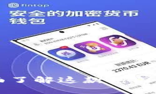 TokenPocket官网：全面了解这款热门数字钱包的功能与优势