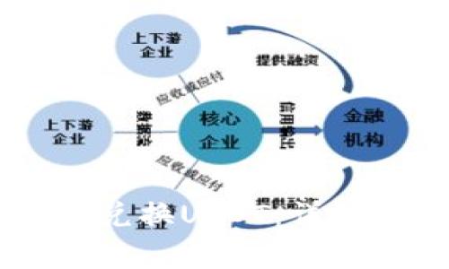 如何在BK钱包中兑换USDT：详细步骤和注意事项