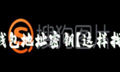 忘记比特币钱包地址密钥