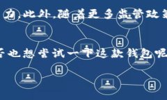  TP钱包：数字货币的安全