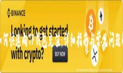 : 如何快速向TP钱包充值：