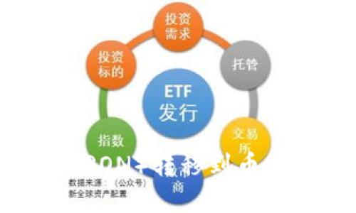 如何将TP钱包中的波场（TRON）转移到币安？详细指南与链选择解析