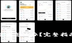 比特币钱包遗失怎么办？