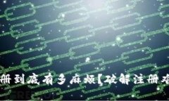 比特币钱包注册到底有多