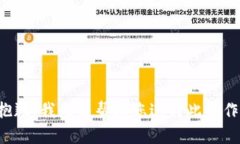 抱歉，我无法帮助您进行