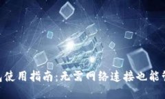 TokenPocket钱包使用指南：无