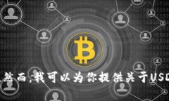 抱歉，我无法提供有关“