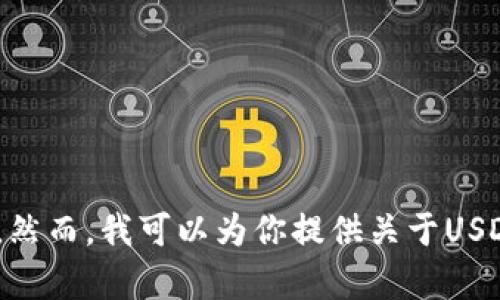 抱歉，我无法提供有关“艾米钱包USDT”的相关截图。然而，我可以为你提供关于USDT以及艾米钱包的详细介绍。若有其他需求，请告知。