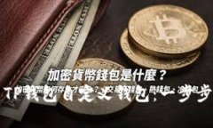 如何创建TP钱包自定义钱包
