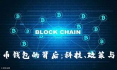 封禁俄罗斯比特币钱包的