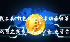 如何验证比特币钱包地址