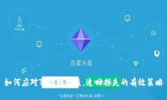 如何应对TP钱包被盗，追回