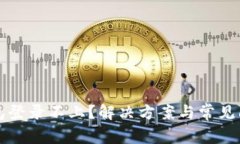 比特币钱包登录不上？解