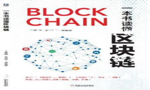   比特币钱包之间发送：全面指南与最佳实践 / 
 guanjianci 比特币, 钱包, 加密货币, 交易 /guanjianci 

引言
在这个数字化的时代，比特币已经成为一种流行的投资和交易方式。随着它的普及，越来越多的人开始使用比特币钱包进行交易。但是，许多用户可能对比特币钱包之间的发送过程感到困惑。这不仅仅是一个技术问题，而且关乎资金安全与投资策略。你是不是也这样的觉得，有时候技术的复杂性会让人感到无助？

比特币钱包的种类
在深入讨论比特币钱包之间的发送之前，我们首先要了解比特币钱包的种类。比特币钱包主要分为以下几类：
ul
    listrong热钱包/strong：在线钱包，方便快捷，适合频繁交易，但安全性相对较低。/li
    listrong冷钱包/strong：离线钱包，包括硬件钱包和纸钱包，安全性高，适合长期存储。/li
    listrong手机钱包/strong：专为移动设备设计，便捷适用，但同样存在被盗风险。/li
    listrong桌面钱包/strong：安装在本地设备上，用户对私钥有完全控制权，但设备若被攻击，资产可能会面临风险。/li
/ul
选择合适的钱包类型是发送比特币的第一步。你是否认真考虑过你的需求和安全性之间的平衡？

比特币发送流程概述
无论你使用哪种类型的钱包，发送比特币的流程大致相同。以下是一个简单的步骤：
ol
    li打开你的比特币钱包，找到“发送”或“转账”的选项。/li
    li输入接收方的比特币地址。这是非常重要的一步，稍有不慎就可能导致资金的永久丢失。你有没有想过，为何有些人会因为输入地址错误而损失资金？/li
    li输入你要发送的比特币数量。/li
    li确认交易信息，确保所有数据无误后，点击“发送”。/li
    li等待网络确认，发送过程结束。/li
/ol

发送比特币的注意事项
在发送比特币时，有几个关键点需要特别注意：
ul
    listrong地址准确性/strong：比特币地址是一串数字和字母组成的唯一标识符，任何错误都有可能导致交易无法回退。/li
    listrong交易费用/strong：比特币交易需要支付网络手续费。你是否了解如何选择合适的交易费用，以确保你的交易尽快被确认？/li
    listrong隐私保护/strong：有些钱包提供额外功能，增强用户的隐私保护。你是否觉得在这个信息透明的时代，自己的隐私保护足够安全吗？/li
    listrong确认时间/strong：不同的钱包和交易量可能影响确认时间。有些情况下，交易可能会因为网络拥堵而延迟，你是否愿意承担这种不确定性？/li
/ul

比特币钱包之间发送的优势
比特币在很多方面都具有独特的优势，这也是其受欢迎的原因之一。当你选择在比特币钱包之间发送时，你可能会体验到以下优势：
ul
    listrong全球化交易/strong：不受地域限制，任何地方的用户都可以快捷地发送和接收比特币。/li
    listrong低交易费用/strong：相比传统的银行转账，比特币交易的费用较低，特别是在国际交易中。/li
    listrong去中心化/strong：没有中心机构控制，用户对自己的资金完全掌握，你觉得这种去中心化的生态是不是更加可信？/li
    listrong快速到账/strong：许多交易在几分钟内即可完成，这在某种程度上提高了资金的流动性。/li
/ul

实际操作中的常见问题
虽然发送比特币的流程看似简单，但在实际操作中，用户仍可能面临一些挑战。以下是一些常见问题及其解决方案：
ul
    listrong交易未确认/strong：有时你的交易可能会长时间未被确认，这可能是因为设置的手续费过低。解决此问题的方法是调整手续费并重新提交交易。/li
    listrong无法找到比特币地址/strong：如果你无法找到某个地址，建议使用钱包的导入功能。你是不是也曾遇到过这样的困扰？/li
    listrong安全性问题/strong：确保你的设备和网络安全，如果用公共Wi-Fi发送交易，风险会大幅增加。为什么不考虑使用虚拟私人网络（VPN）来增强你的网络安全呢？/li
/ul

让比特币钱包发送更安全的技巧
为了确保你的比特币交易更安全，你可以考虑以下技巧：
ul
    listrong启用双重认证/strong：很多钱包都支持双重认证，增加账户的安全性。这是否让你觉得更加安心？/li
    listrong定期更新软件/strong：保持钱包软件的最新版本，以防潜在的安全漏洞。你有没有及时更新过？/li
    listrong做好备份/strong：定期备份你的钱包，提高找回资金的可能性。你是否考虑过一旦设备损坏或丢失，自己该如何处理？/li
    listrong了解网络状态/strong：在发送前了解比特币网络的状态，可选择最佳时机发送，避免交易延误。/li
/ul

未来展望
比特币钱包之间的发送不仅仅是一种支付方式，它还代表了一种新的经济模式。随着技术的不断进步，我们可以预见将来会出现更多的本地化服务和功能，甚至可能有全新的钱包类型和交易机制。这种变化会使得人们在使用比特币时更加便利与安全。你认为这是否会促进更多用户加入比特币的生态？

结论
通过上述的讨论，相信你对比特币钱包之间的发送有了更深入的了解。无论你是初学者还是经验丰富的用户，了解交易流程和注意事项都是非常重要的。同时，讨论和分享你的经验也可以帮助他人共同进步。记住，安全第一，永远要保护好自己的资产。你准备好开始发送比特币了吗？

最后，保持学习的态度，通过不断的探索和实践，使自己在这方面的知识更加丰富。不管是投资还是使用比特币，都希望你能做出明智的决策，享受数字资产给你带来的便利与乐趣。