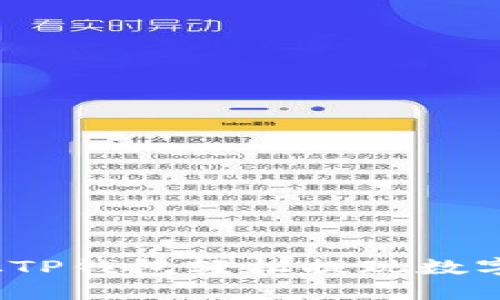 如何从TP钱包轻松提现数字货币？