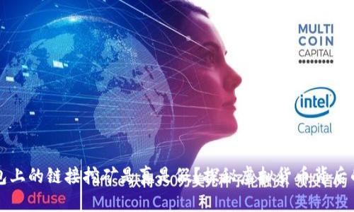 TP钱包上的链接挖矿是真是假？探秘虚拟货币背后的真相