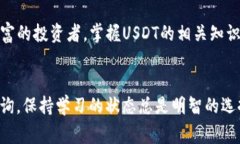 关于TP钱包中以USDT为目标