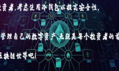 以太坊钱包登录教程：轻
