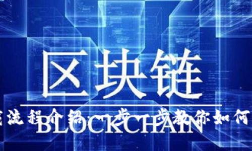 TP钱包详细下载流程介绍：一步一步教你如何轻松下载和使用