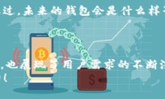   区块链钱包的历史背景与