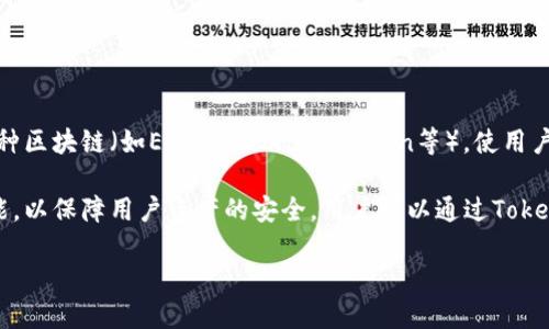 TokenPocket是一个多链数字钱包，专为用户提供简单、安全的加密货币和区块链资产管理解决方案。它支持多种区块链（如Ethereum、EOS、Tron等），使用户能够方便地管理自己的数字货币、进行交易、参与去中心化金融（DeFi）项目和访问各种去中心化应用（DApps）。

TokenPocket的用户友好界面使得即使是初学者也能轻松上手。同时，它还提供了私钥管理和助记词恢复等功能，以保障用户资产的安全。用户可以通过TokenPocket轻松地接入各类区块链生态系统，参与到区块链的各项活动中。

如果你想了解更多关于TokenPocket的使用方法、其安全性以及在区块链生态中的重要性，请告诉我！