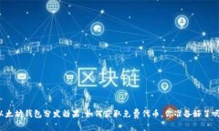 以太坊钱包分发糖果：如
