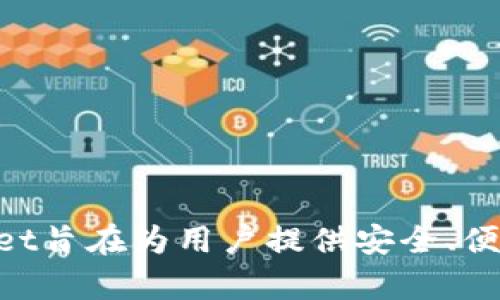TP钱包的别名是“TokenPocket”，它是一款多链数字货币钱包，支持多种主流区块链资产的管理和交易。TokenPocket旨在为用户提供安全、便捷的数字资产管理服务，允许用户存储、发送和接收不同类型的加密货币，同时还支持去中心化应用（DApp）的访问。