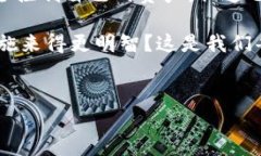 在讨论TokenPocket是否支持找
