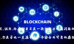   比特币钱包冷存储技术浅