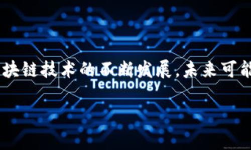 baioti如何将数字资产从交易所转移到TP钱包？详细指南与实用技巧/baioti  
交易所转账, TP钱包, 数字资产, 加密货币/guanjianci  

引言  
在数字货币投资的世界中，安全性和便捷性往往是每位投资者最关心的问题之一。随着越来越多的用户选择将其资产转移到个人钱包以增强安全性，TP钱包作为一款备受欢迎的数字资产管理工具，吸引了许多用户的目光。那么，如何有效地将你的数字资产从交易所转移到TP钱包呢？下面，我们将为你逐步解析这个过程，并分享一些实用的技巧与经验。  

为什么选择TP钱包？  
在涉及加密货币的管理时，你可能会问：“众多钱包中为什么我应该选择TP钱包？”答案很简单：TP钱包不仅功能齐全，而且在安全性与易用性上都表现优越。TP钱包支持多种币种，操作界面友好，适合不同层级的用户。此外，TP钱包还提供了强大的隐私保护，确保你的资产安全无虞。  
数字资产的安全性是每个投资者最关注的问题之一。你是不是也这么认为？在选择钱包时，功能与安全性往往是决定性因素。让我们来看看将资产从交易所转移到TP钱包的步骤。  

第一步：设置TP钱包  
如果你还没有安装TP钱包，首先需要在你的设备上下载并安装该应用。这可以从TP钱包的官方网站或各大应用商店中找到。在安装后，按照指示设置你的账户，并务必妥善保管好助记词和私钥，这是你访问资产的唯一途径。  
在设置完TP钱包后，建议使用密码或生物识别功能保护你的账户安全。在这个数字时代，保护个人信息和资产安全至关重要，确保你的TP钱包不容易被未授权用户访问。  

第二步：获取TP钱包地址  
在准备将资产转移之前，你需要获取TP钱包的接收地址。在TP钱包中，这个地址通常位于主界面的“接收”或“充值”部分。每种加密货币都有对应的接收地址，因此确保你选择正确的币种，避免出现转账错误。你知道如何获取这些信息吗？  
将该地址复制下来，确保在后续的步骤中使用正确的地址，以防止你的资产错误转移到其他地方。  

第三步：登录你的交易所  
完成以上步骤后，接下来需要登录你所使用的交易所。各大交易所通常会要求用户进行身份验证，确保账户的安全性。在登录后，你需要找到“提现”或“转账”的选项，这通常在账户管理或资产管理的页面中。你可能会想：“为什么有些交易所的界面如此复杂？”  
一旦找到了提现选项，选择你要转移的加密货币，并输入之前复制的TP钱包地址。一定要再次核对地址，确保无误！同时，在确认转账金额时，也要考虑到交易所的手续费，确保你转账的币种数量足够支付手续费。  

第四步：确认转账  
在确认一切信息无误后，提交你的转账请求。你可能会收到电子邮件或手机短信验证码以确认该笔转账，这是一种额外的安全措施。在确认转账后，等待几分钟到几小时不等，资产就会转移至你的TP钱包中。这个过程的时效性会受到区块链网络拥堵程度的影响，你可能会想：“我怎么才能加快这个速度？”  
实际上，网络状态和区块确认速度都是无法控制的，耐心等待就好。  

第五步：检查资产到账情况  
成功转账后，返回TP钱包，查看你的资产是否已经成功到账。通常情况下，你应该能在钱包的主界面上看到转账的币种及数量。如果没有见到账，别急，给它一点时间，稍后再检查一次。  
如果长时间没有到账，建议在TP钱包中查看最近的交易记录，确认是否存在网络问题或地址错误等情况。你是否曾经经历过这样的挫折呢？保持冷静，逐步排查问题所在。  

常见问题解答  
在转移过程中，你可能会遇到一些问题或者困惑。下面，我们总结了一些常见的问题及其解决方案：  
br  
1. **转账后资产未到账怎么办？**  
检查是否使用了正确的钱包地址，确认交易状态，如果确认交易已经完成但资产仍未到账，可以联系TP钱包客服或者交易所客服进行咨询。  
br  
2. **如何确保TP钱包的安全性？**  
除了使用复杂的密码和备份助记词外，定期检查你的钱包活动和导入安全设定都能大大提高资产的安全性。  
br  
3. **是否可以将多种币种转移至TP钱包？**  
当然可以，TP钱包支持多种数字资产，请根据需要选择对应的资产进行转账。  
br  
4. **手续费是如何计算的？**  
每个交易所的手续费政策各有不同，转账手续费通常会在确认转账之前显示，务必查看并确认。  
  

结论  
将数字资产从交易所转移到TP钱包是一项相对简单的过程，只需确保正确的操作步骤和必要的安全措施。通过此操作，你可以增强对资产的控制和安全性。随着区块链技术的不断发展，未来可能会有更多钱包及其功能出现，如何选择适合自己的钱包仍然是每位投资者需要认真考虑的问题。  
此外，随着市场的不断变化，保持警觉、学习和适应数字货币的新趋势是至关重要的。那么，你是否准备好开始你的数字资产转移之旅呢？  
无论你是新手还是老手，希望这篇介绍能够帮助你顺利完成资产转移，祝你在加密货币投资的旅程中一帆风顺！  