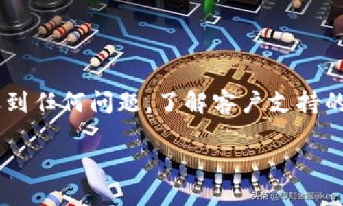 要将虎符（Hoo）平台中的币提取到TP钱包中，您可以按照以下步骤进行操作：

### 第一步：确保您有TP钱包

首先，确保您已经安装并设置好了TP钱包。如果您还没有下载TP钱包，可以在应用商店中搜索“TP Wallet”并进行安装。安装完成后，按照提示创建或者导入您的钱包。

### 第二步：登录虎符交易所

您需要登录您的虎符交易所账户。如果您尚未注册，请先完成注册并进行身份验证。确保您的账户已经完成KYC认证，这样您才能进行提现操作。

### 第三步：查找您要提取的币种

在虎符交易所中找到您希望提取的币种。通常在“资产管理”或者“钱包”部分，您可以查看您的资产余额和相关信息。

### 第四步：获取TP钱包地址

打开TP钱包，定位到您希望存入的币种，点击“接收”或“充值”，系统会为您生成一个独特的钱包地址。复制这个地址，确保它是正确的，因为错误的地址可能会导致资产丢失。

### 第五步：进行提现操作

回到虎符交易所，找到“提币”或“提现”选项，选择您要提现的币种，并粘贴您从TP钱包复制的地址。输入您要提现的金额，并核对所有信息无误。某些平台可能要求您输入验证码，确保您完成所有安全验证步骤。

### 第六步：确认提现

提交提现申请并等待系统处理。这可能需要一些时间，具体取决于平台的处理速度和区块链网络的情况。请耐心等候，不要重复提交请求。

### 第七步：检查TP钱包中的资产

一旦您的提币申请通过并成功完成，您可以打开TP钱包查看钱包余额，确认币种资金是否到账。

### 注意事项

- 提现到账时间可能因网络负载或交易所处理速度有所不同，请耐心等待。
- 提前了解提现手续费及最低提现限额，确保您的提现申请符合要求。
- 保证使用的TP钱包是官方渠道获取的，避免下载来自不明来源的应用程序，以免造成资产损失。

### 结语

将虎符的币提取到TP钱包实际上是一个相对简单的过程，只需按照上述步骤操作即可。如果你在操作过程中遇到任何问题，了解客户支持的联系方式是非常重要的，以便及时寻求帮助。确保你的交易安全和顺畅，这样你就能安心享受加密货币的乐趣。

希望这些信息对你有帮助！如果你还有其他问题，欢迎随时咨询。