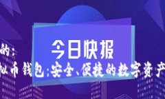 思考并且的:TOPAY虚拟币钱