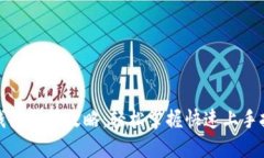 TP钱包博饼攻略：轻松掌握