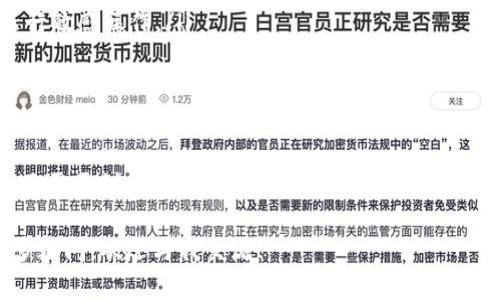 TP钱包是一款功能强大的数字资产管理工具，允许用户存储和管理他们的加密货币资产。关于