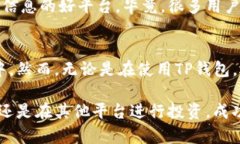   如何安全管理你的TP钱包