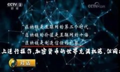 如何正确填写USDT钱包地址