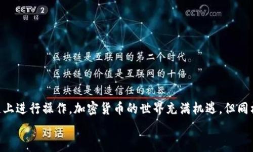 如何正确填写USDT钱包地址：新手指南与注意事项
USDT钱包, USDT地址填写, 加密货币钱包, 如何使用USDT/guanjianci

一、什么是USDT钱包地址？
在进入关于如何填写USDT钱包地址的具体内容之前，我们首先需要理解USDT钱包地址的基本概念。USDT（Tether）是一种基于区块链技术的稳定币，其价值与美元保持1:1的比例。因此，USDT钱包地址实际上是你在加密货币网络上的唯一标识符，类似于银行账户号码。只有通过正确的地址，你才能安全地接收和发送USDT。

二、USDT钱包地址的构成
USDT钱包地址通常由一串字母和数字组成，根据其所使用的区块链类型，地址的格式可能会有所不同。截至目前，USDT主要在以下几种区块链上发行：
ul
listrong以太坊（ERC20）：/strongUSDT的以太坊地址以