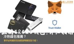 如何注册以太坊ERC20钱包：