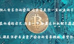 jiaotiTP钱包资金密码是什么