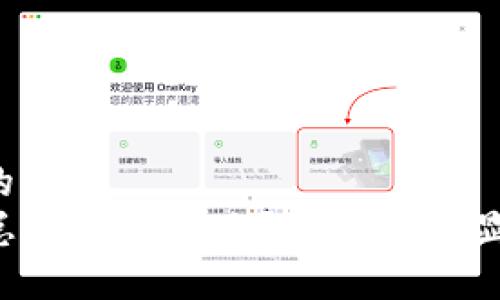 思考一个并且的优质
TP钱包为什么总是显示美元？解密钱包显示货币的秘密！