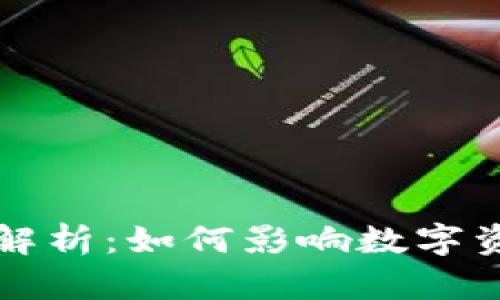以太坊钱包发行量解析：如何影响数字资产安全与投资策略