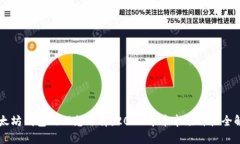 以太坊钱包的理想选择：
