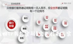 如何找回TP钱包密码？完整